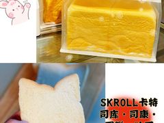 -SKROLL卡特司库·蛋糕定制·生吐司·司康(古北程家桥店)