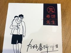 -春饼先生·北京烤鸭(甘井子万达店)