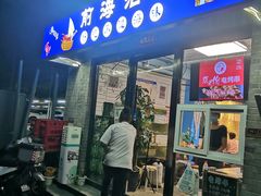 -鲁前海沿儿