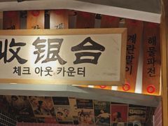 -姜胖胖无限自助烤肉(弹子石店)