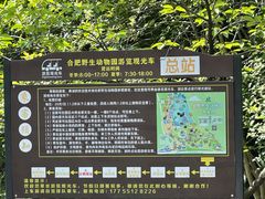 -合肥野生动物园