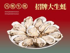 -冯姐生蚝(长隆横琴店)