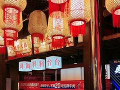 -热火朝天鲜切牛肉火锅(南强街巷店)