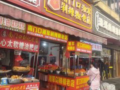门面-南门口湘军剁辣椒老店(老长沙第一品牌店)
