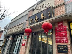 -大壶春(四川中路店)
