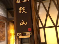 门面-王庄阿咪海鲜大排档(上下杭店)