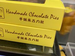 -安德鲁饼店(总店)