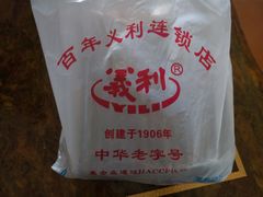 -百年义利(甜水园东里店)