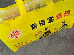 -龚海宝· 烧烤· 羊肉原切挂糊更好吃(庄市店)