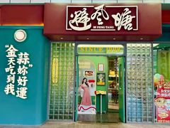 -避风塘·金牌店·夜宵(金玉兰店)