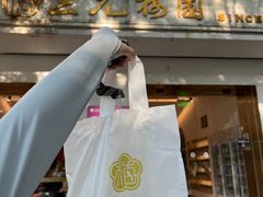 -三元梅园(团结湖店)