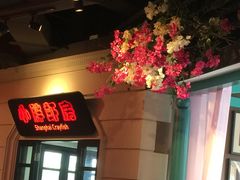 -沪小胖小龙虾(淮海中路旗舰店)