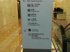 -国家会议中心大酒店