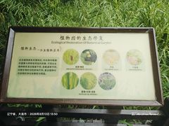 -大连植物园