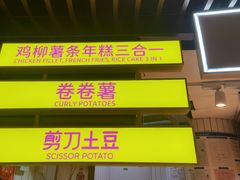 -乐乐姐超级土豆(中关村5号店)