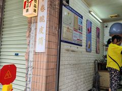 -成裕雪糕店(士多店)