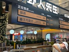 -野人先生Gelato(上海长宁龙之梦店)