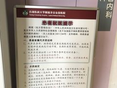 -首都医科大学附属北京友谊医院(西城院区)