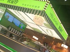 -Yes Lemon就是柠·手打柠檬茶(苏州中心一店)