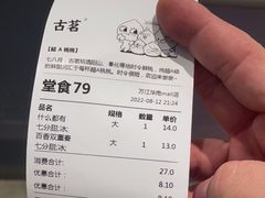 -古茗(万江华南mall店)