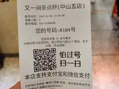 -又一间茶点轩(百汇广场店)