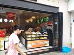 门面-稻香村(观前街店)