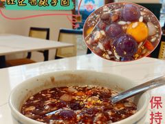红豆酒酿芋圆-堂屋糖水店(愚园店)