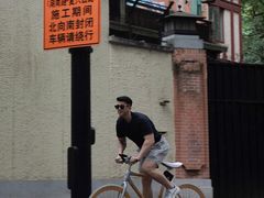 -安福路