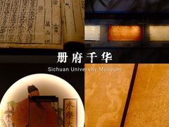 -四川大学博物馆
