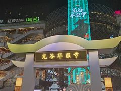 -轻烧烤肉(光谷步行街店)