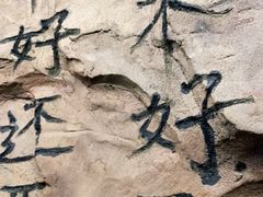 -很久以前羊肉串(大华三路店)