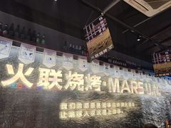 -火联烧烤(学院路创始店)