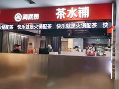 -海底捞火锅(外滩店)