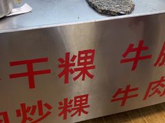 -福合埕牛肉丸(福平路店)