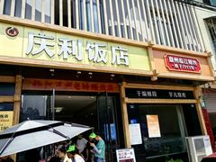 -临江后街鳝丝(临江店)