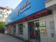 -中国移动(田林路营业厅)