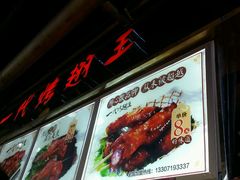 -一代烤翅王(大汉口店)