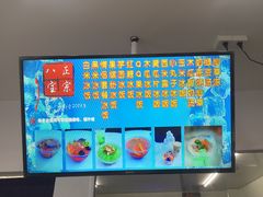 -正宗八宝冰饭·非遗冰饭·烧烤(奎桥店)