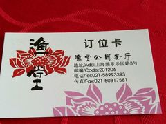 -渔堂公园餐厅·本帮菜(乐园路店)