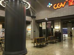 android_upload_pic-CGV影城(黄河道ScreenX店)