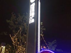 -恒生万鹂广场(唐镇店)