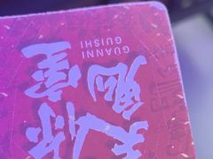 -关你鬼室大型密室逃脱(佛山创意园店)