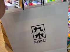 -九木杂物社(首开通州万象汇店)