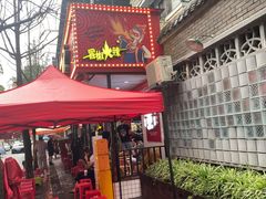 -冒椒火辣(奎星楼街店)