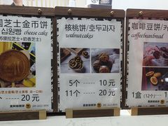 -莫朗核桃饼(虹泉路店)
