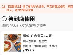 -景式·廣東粤菜(凤凰古站店)