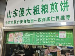 -山东傻大粗粮煎饼(牛街店)