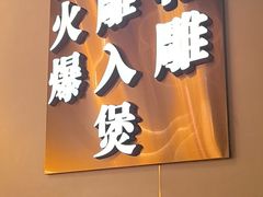 -啫火啫啫煲·顺德干蒸(西乡天虹店)