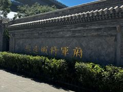 -内蒙古将军衙署博物院
