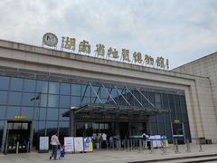 -湖南省地质博物馆